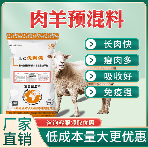 Yingmeier Yingmeier lamb premix pulled lamb precise opening material skeleton special fattening weight gain fattening sheep premix 20kg*3 bags 95 per bag