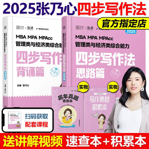 Spot 2025 Postgraduierten-Aufnahmeprüfungsmanagement Gemeinsame Aufnahmeprüfung 199 Sponge MBA Tube Comprehensive Sponge 678 Fragenbank Logik + Mathematik MPAMPAcc Übungsfragen Simulationsfragen Li Huan Han Chao Sun Jiangyuan Zhang Wei 2025 Zhang Naixin unterrichtet Schreiben vor Ort