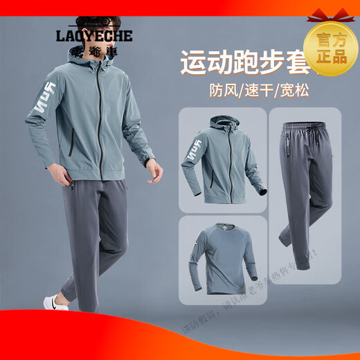 Classic car (LAOYECHE) autumn and winter running sports suit for men in winter plus velvet quick-drying autumn new morning running cycling clothes for men spring and autumn running green and gray three-piece suit windproof quick-drying sports M 100-120 Jin Jin is equal to 0.5 kg
