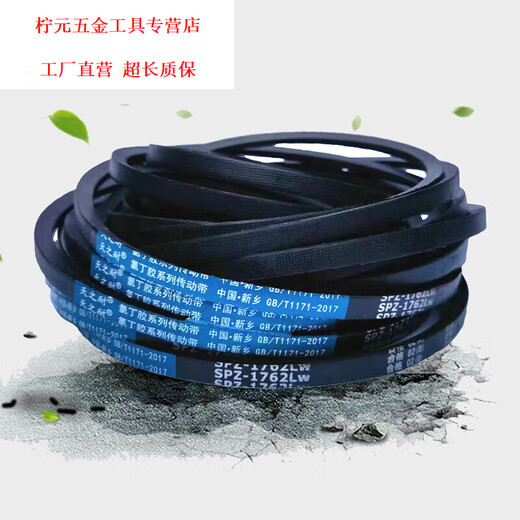 
Triangular belt Z-type Z512 to Z2360LW air compressor narrow V live mechanical transmission belt SPZ-1047LW