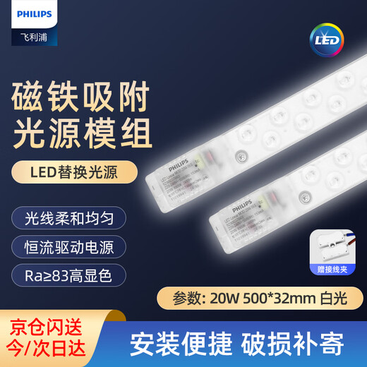 Philips (PHILIPS) ceiling lamp wick LED lamp plate magnetic modification long strip light panel strip light source module 20W white light - 2 pieces diameter 500mm
