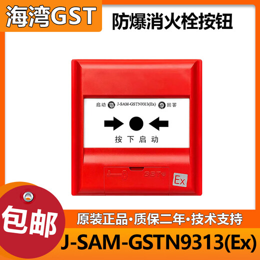Bay explosion-proof alarm J-SAM-GSTN9313(Ex) fire hydrant button coded brand new GSTN9313(Ex) (complete set)