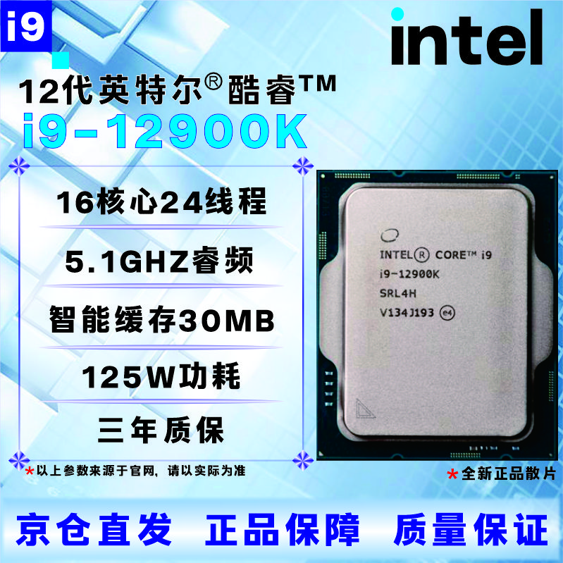 英特尔12代CPU处理器i3i5i7i912100F1230012400F12500T12600KF12700KF12900KF全新盒装散片【店保三年】 I9 12900K全新散片