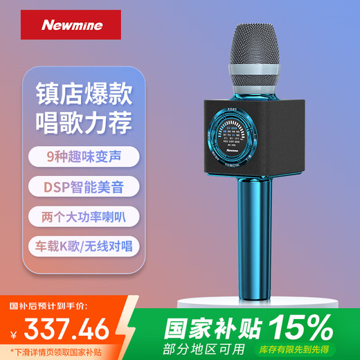 Newmine MC66 wireless microphone and audio integrated microphone for karaoke, built-in sound card, radio microphone, national karaoke bar entertainment mobile phone bluetooth car dynamic microphone blue