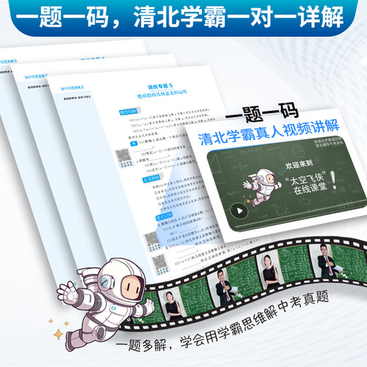 Junior high school real questions video book, Chinese, mathematics, English, and Taoist, and Disheng Junior high school entrance examination general review of the previous years real questions test points video explanation of the one-on-one teaching video course of Tsinghua and Peking University academic masters [you can listen] Morality and Rule of Law - 844 video explanation class general junior high school