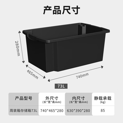 固利皇 周转箱工业品存储箱塑料物流箱收纳箱整理箱大号 740*465*280mm无盖