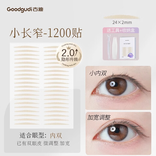 BIBK Japanese quality second generation upgraded double eyelid patch 1200 sticker type female invisible natural traceless artifact inner double swollen small long narrow style inner double adjustable widening 1 pair