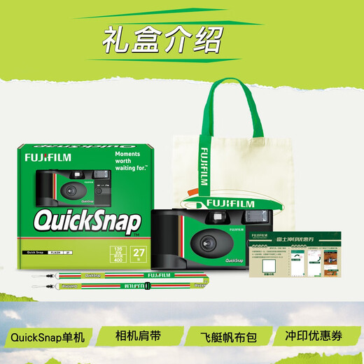Fuji (FUJIFILM) QuickSnap disposable camera gift box film camera film machine 27 pieces new version QuickSnap gift box
