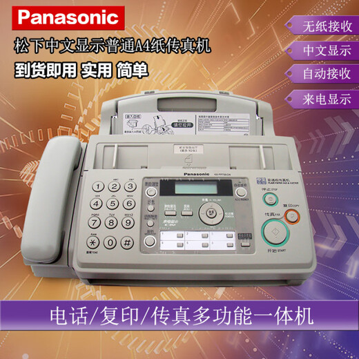 SF Express's new 7009 fax machine with Chinese display, ordinary A4 paper fax, telephone and copy all-in-one machine, automatic reception, milky white (Chinese display)