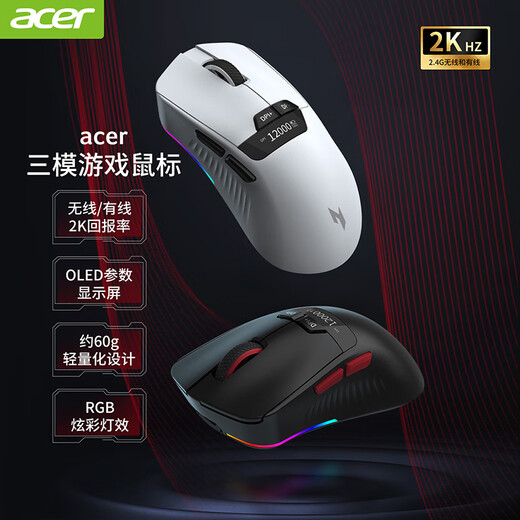 宏碁（acer）暗影骑士三模无线双8K游戏鼠标轻量化办公电竞 7键可自定义3395高端引擎人体工学鼠标8K接收器 白色(3311-双2K带接收器)