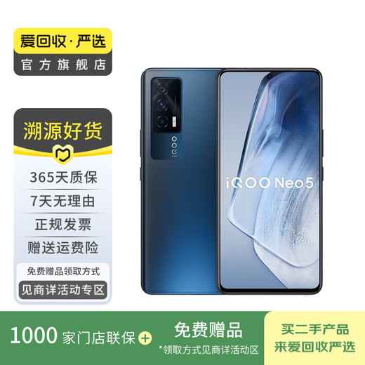 IQOO IQOO NEO5 Android Smart China Mobile Mobile Night Shadow Black 12g + 256g