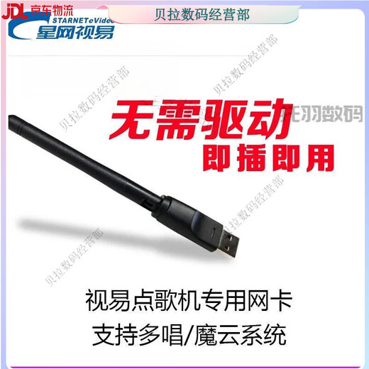 Visuelle Karaoke-Maschine, einfache drahtlose Netzwerkkarte, Multi-Sing Magic Cloud-WLAN-Empfänger D50D60D66D80D82S66S68D56, visuelle Karaoke-Maschine, universelle Netzwerkkarte, 5 dB-Empfang