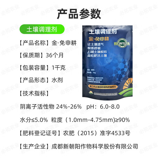 New Chaoyang soil conditioner, soil improvement, hardening loosening agent, root promoter, rooting fertilizer, no deep tillage, 720 ml water agent