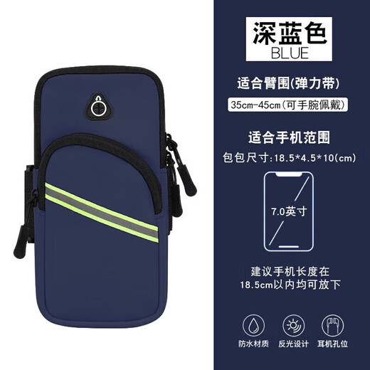 Zhizhou running mobile phone bag arm bag arm wrist men's and women's special equipment mobile phone bag fitness dark blue suitable for 6.5 inches to 7.2 inches