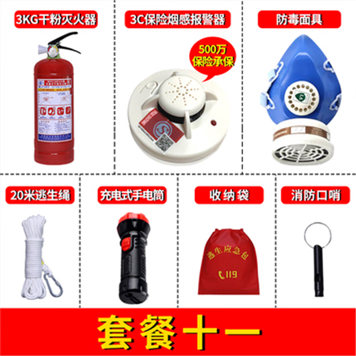 Firefighting four-piece rental house home hotel hotel home fire emergency kit fire extinguisher fire escape equipment smoke mask package No. 2