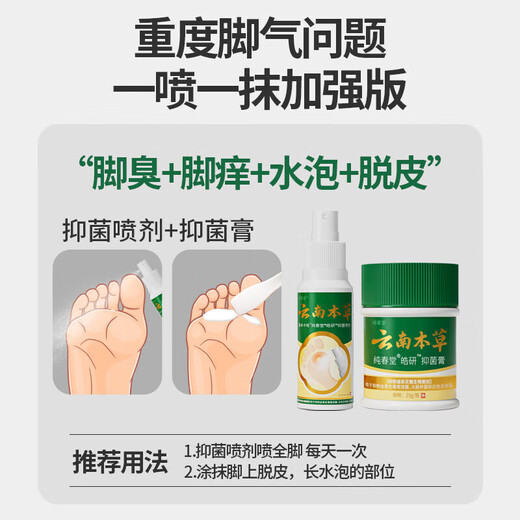 Chunchuntang Yunnan Herbal Athlete's Foot Spray Anti-itching Peeling Feet Odor Sweat Fungal Infection Blister Foot Medicinal Pack Yalan Antibacterial Cream