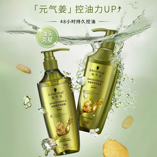 施华蔻（Schwarzkopf）生姜精华洗发露套装(洗发水600ml*2) 控油去屑净澈头皮无硅洗头膏