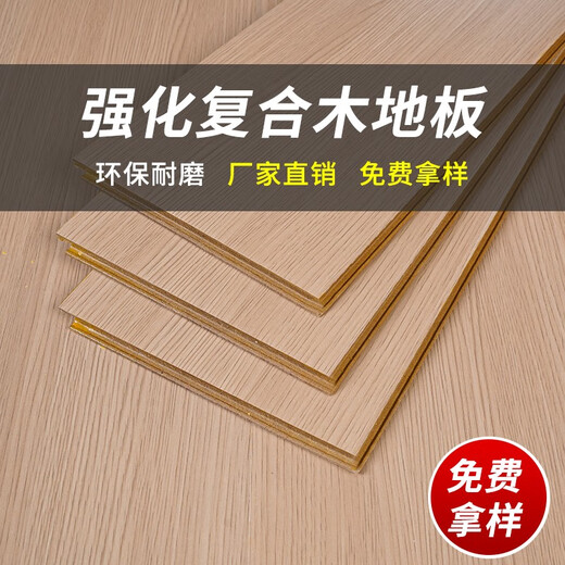 强化复合木地板家用卧室12mm家装防水耐磨金刚板厂家直销 高耐磨17081  配送踢脚线防潮膜 1