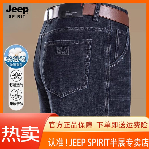 JEEP SPIRIT吉普男装夏季薄款男士商务休闲牛仔裤直筒中高腰弹力百搭长裤子 3886款-深兰 薄 款 36 腰围2尺9 建议体重170-180