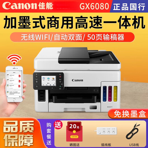 Canon GX7080 continuous-supply high-speed printer, wireless office double-sided document feeder and copy all-in-one machine. Returns are not supported after unpacking. GX4080 supports 5G wireless wi. Official standard configuration. Comes with 1 set of domestic special ink (delivered by SF Express).