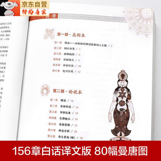 正版大开本687页四部医典古代藏医诊治经验藏医药学百科全书图解中医基础理论与实践中医自学百日通中医书籍 4册精版四部医典+黄帝八十一难
