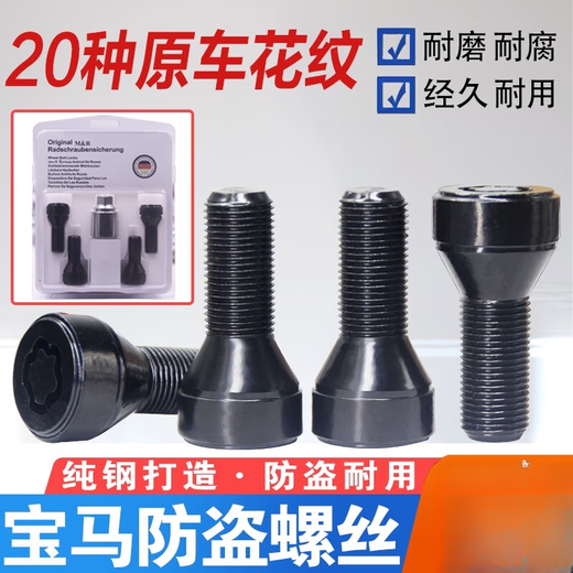 
Yusenyi is suitable for BMW 12357 series MINIZ4X1 X3 X4 X5 X6 tire anti-theft screw hub bolts tooth anti-theft screw set Specifications151