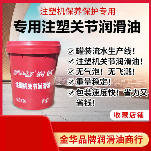 Runbei joint oil joint grease injection molding machine joint lubricant GS220 grease 4L8L15L190L anti-wear hydraulic oil equipment maintenance GS220 joint lubricant 4L