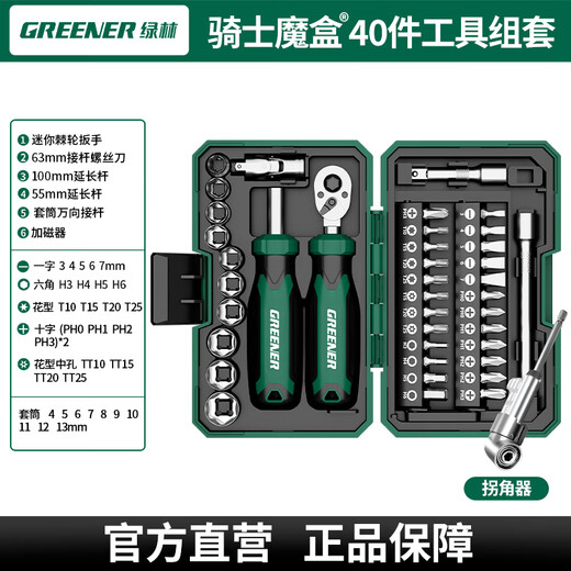GREENER Knight's Magic Box 51-piece ratchet wrench socket screwdriver precision repair motorcycle and mountain bike tool box