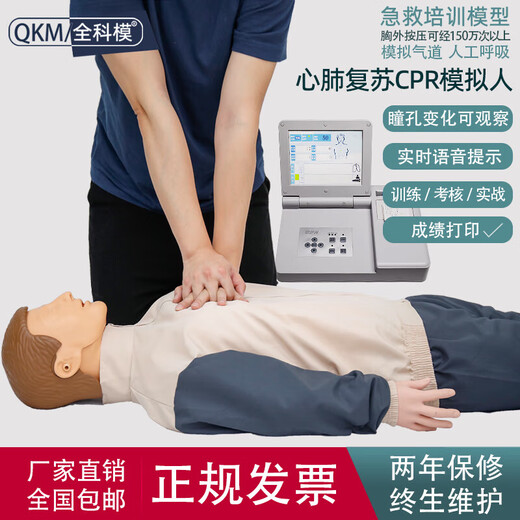 
Japanese quality cardiopulmonary resuscitation simulated CPR full half body heart compression first aid training fake human artificial respiration CPR15690 remote control + 8-inch screen + fully automatic