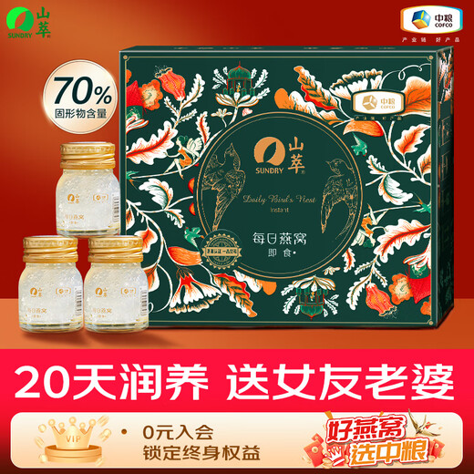 Shancui (Sundry) Cofco Instant Bird's Nest Gift Box 35G*10 Flaschen Keine Zucker-Bird-Nest-High-End-Geschenkbox für Begrenzungsgeschenk für schwangere Frauen
