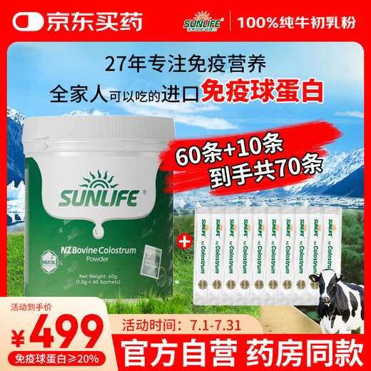 Sunshine of Life New Zealand Pure Bovine Colostrum Powder Immunity Surgery, Radiotherapy and Chemotherapy Daily Conditioning and Recovery Nutritional Supplement 70