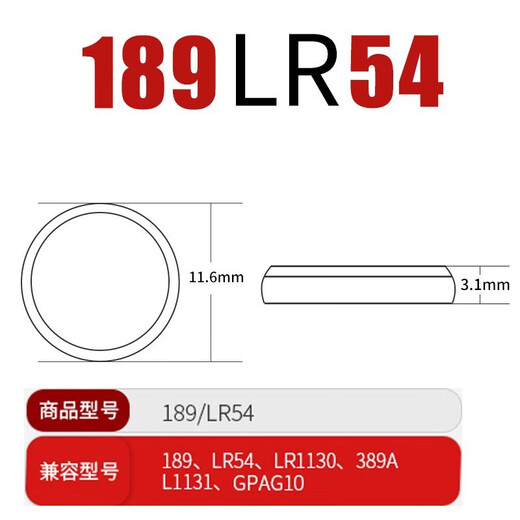 原装南孚189/lr1130纽扣AG10电池l1131 LR54激光笔玩具电子表计算 189/AG10/LR11304粒