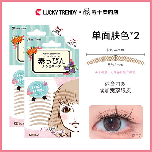 Lucky Trendy Yu Shuxin's same style plain muscle double eyelid patch invisible natural traceless lace women's sleep special supernatural night use Yu Shuxin's same style single skin color 120 patches