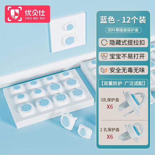 Youbeish Youbeish power switch socket protective cover children's anti-electric shock plug hole safety plug anti-electric plug plug hole plug sky blue 12 6 two holes 6 three holes