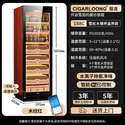 Kelong CL-188C1 cigar cabinet, constant temperature and humidity, water ion purification, smart WiFi control, cedar wood liner shelf, cigar cabinet, compressor, air-cooled, frost-free cigar and wine cabinet, wood grain red cedar wood bare maintenance box, WiFi + purification of ammonia + constant temperature and humidity