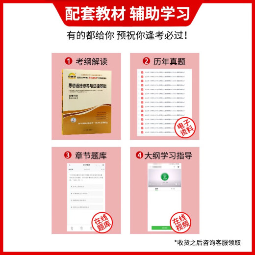 全新正版15042思想道德与法治自考书备战2025年03706思想道德修养与法律基础天一自考通考纲解题读配套2018 自考思修03706/1504210套1本