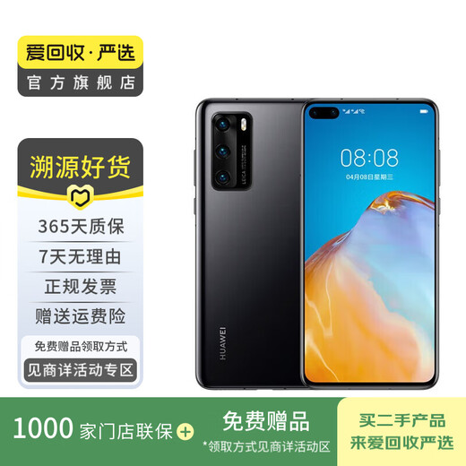 华为 HUAWEI P40 pro 安卓智能 华为 二手手机国行优惠券补贴 颜色内存参考质检报告 内存参考质检报告