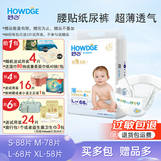 Howdge Haozhi ultra-thin all-purpose diapers are dry, breathable and super absorbent baby diapers L large size supermarket same style baby diapers L68 pieces 1 pack