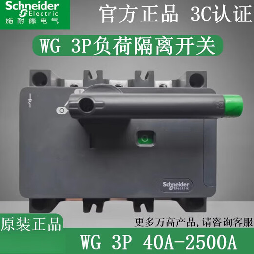 Schneider Load Isolating Switch WG 3P 63A100A/160/250/400/630/800A Knife WG 3P 250A Cabinet Operation (Type 315)
