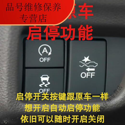 Qianchijia подходит для Honda 15-18 Odyssey Automatic Start и прекратите закрытие Alyssey Intelligent Automatic Start and Stop Default 1517 Odyssey Start и Leat Leat Closing