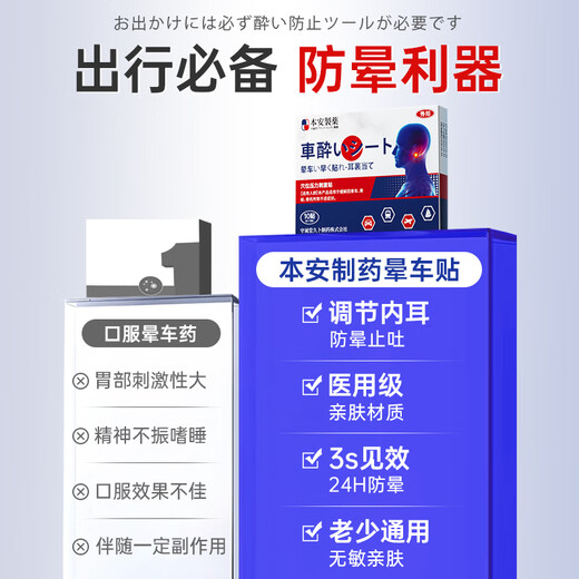 BENAN PHARMACEUTICAL motion sickness patches for children and the elderly with motion sickness cream for nausea and vomiting special severe motion sickness artifact seasickness 10 patches