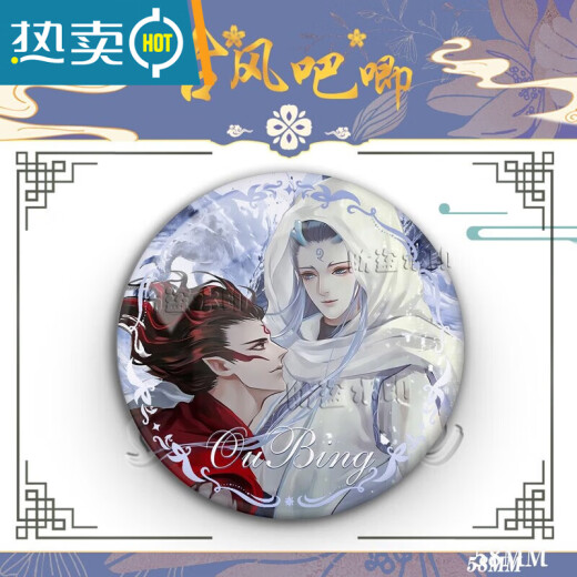 山头林村哪咤徽章胸针哪吒之魔童闹海周边胸针敖丙同人徽章藕饼cp书包挂件吧唧无料收藏 藕饼G13063 镭射碎玻璃58mm