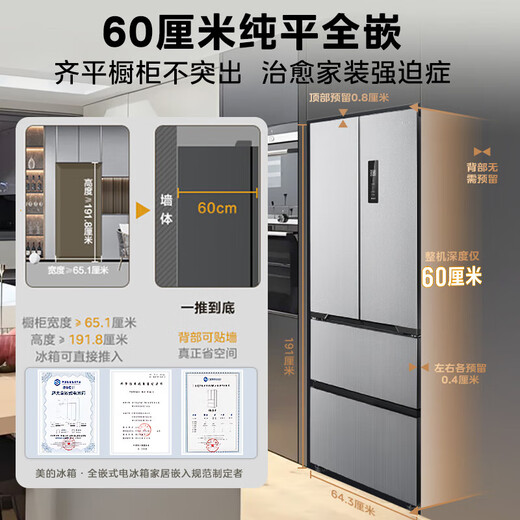 Midea 400L French style multi-door four-door 60cm ultra-thin zero-embedded first-class energy-efficiency dual-frequency small-family air-cooled frost-free household refrigerator MR-417WFPE Tassel Silver