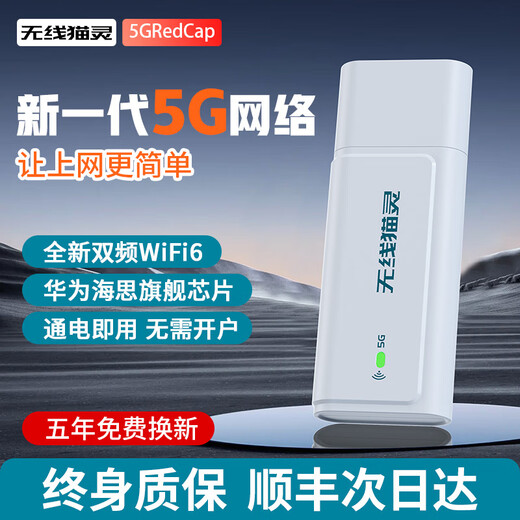 Wireless Maoling 2025 new 5G portable WiFi mobile wireless network card portable high-speed national general traffic rental home broadband car smart hotspot dormitory Internet access tool Lingxiu Pioneer Edition WiFi6 + HiSilicon chip white