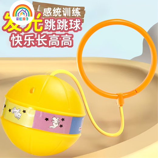 彩虹房子发光跳跳球儿童闪光夜光单脚甩脚球蹦蹦跳绳球套脚甩圈脚上呼啦圈 发光跳跳球2个【粉色+蓝色】