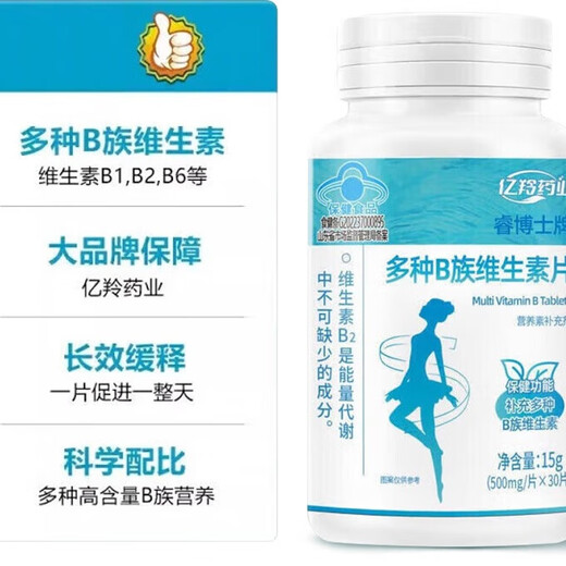 亿羚药业多种b族维生素官方睿博士牌复合多种B族维生素片新陈代谢 2瓶装丨目标11-15斤适用