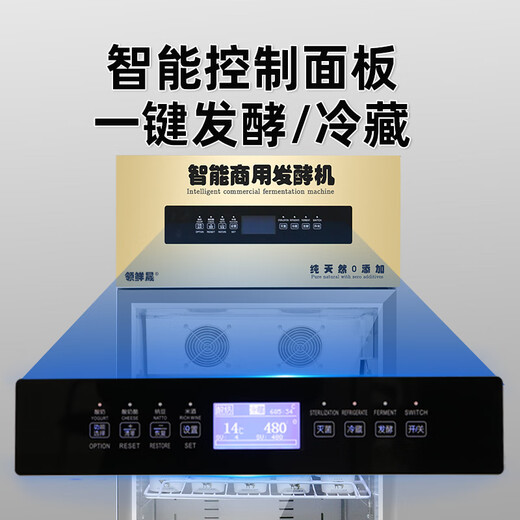 Lingxiansheng entièrement automatique du yogourt fermentation de la machine et réfrigération intégrée entièrement automatique du riz fermentation du vin fermentation de fer de fermentation de yogourt armoire à grande capacité de la salade de fruits de yogourt de réfrigération armoire à affichage commercial 800 litres de refroidissement super à vitesse [rack de couches en acier]