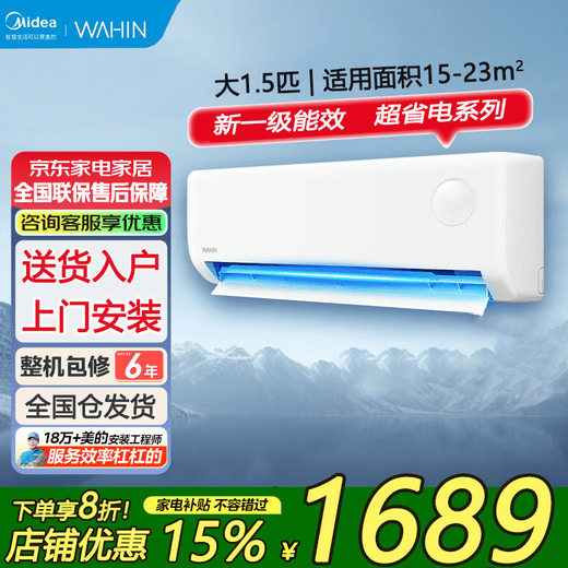 美的（Midea）空调大1.5匹大1p挂机 新一级能效 酷省电/华凌冷暖变频空调自清洁 大1.5匹 一级能效 冷暖变频 美的华凌系列