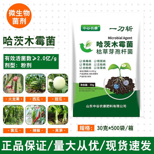 One knife kills Trichoderma harzianum microbial agents, Bacillus subtilis disease soil fertilizer 30g*2 bags
