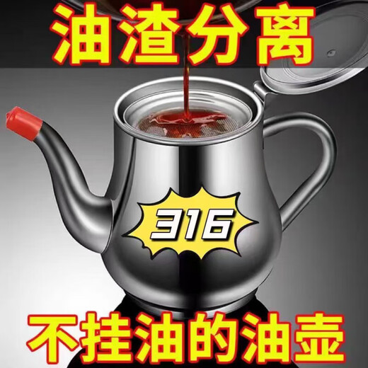 苏泊尔（SUPOR）2.1万人好评316不锈钢特厚油壶滤网调味瓶装油罐倒油瓶罐家用 芮恩旗舰xin款-31699.8 食品级1105ml约2斤送滤网+壶